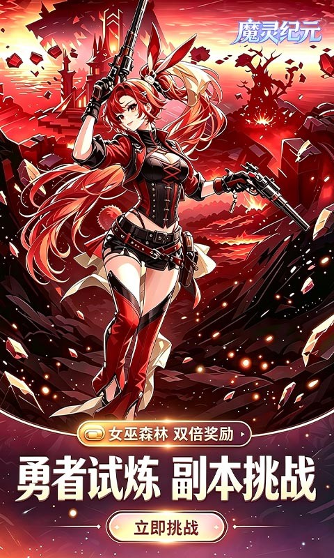 魔灵纪元H5截图