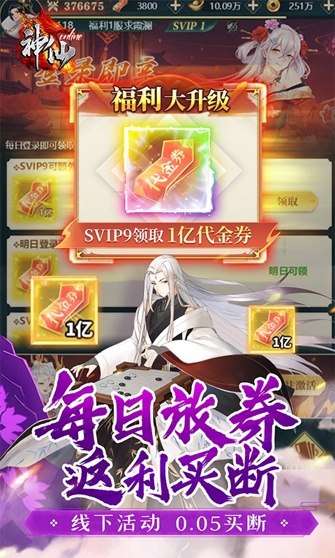 神仙online（0.05折送一亿代金）截图