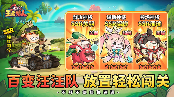 王者猎人H5截图