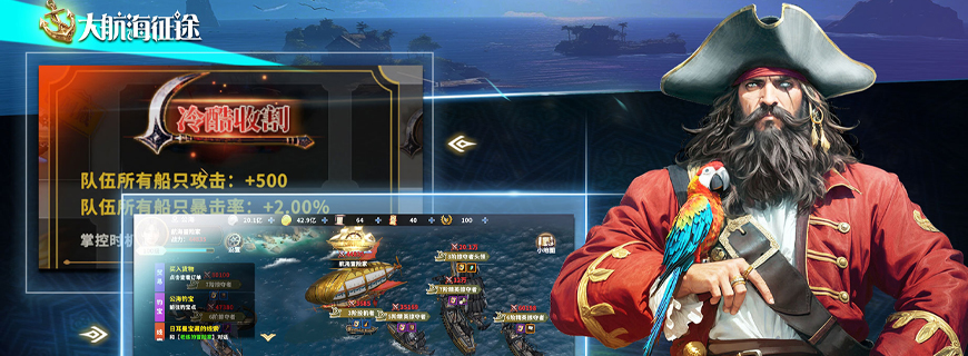大航海征途