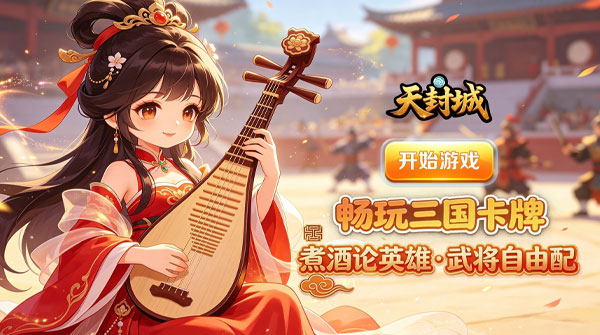试玩天封城（0.1折卡牌千元买断）