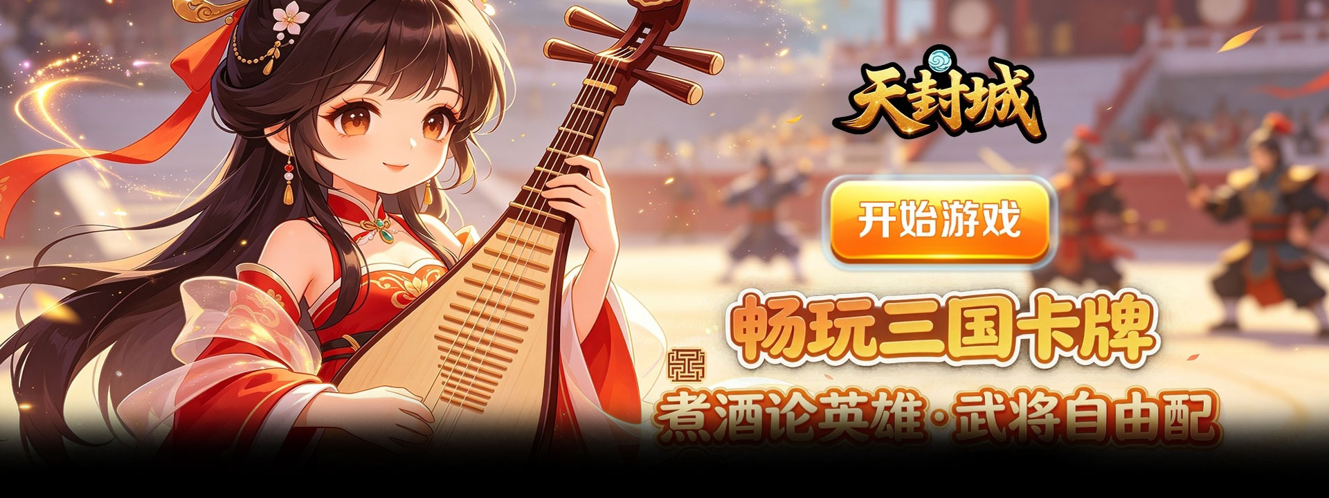 天封城（0.1折卡牌千元买断）官网