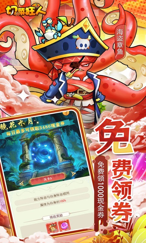 切菜狂人（0.05折水果江湖）截图