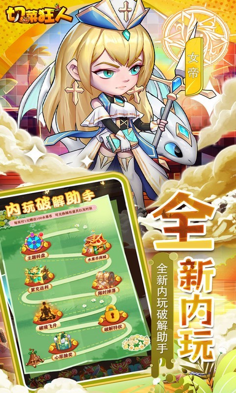 切菜狂人（0.05折水果江湖）截图