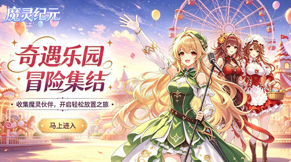 魔灵纪元H5截图