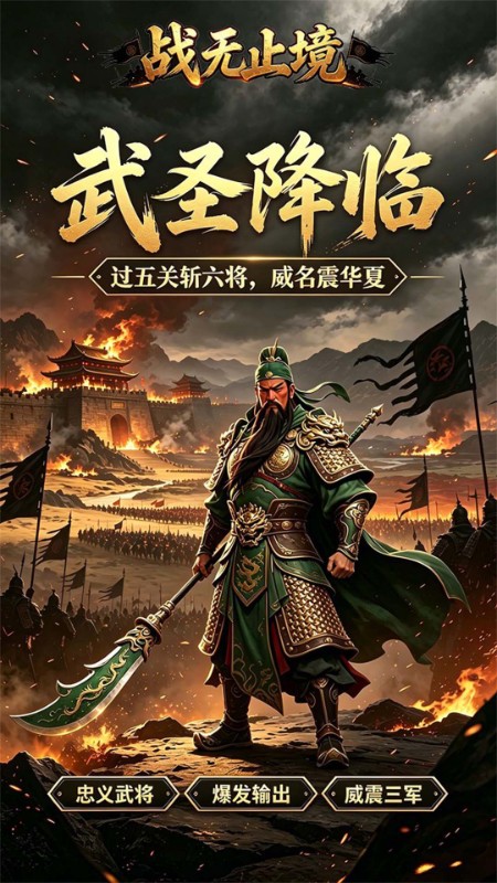 战无止境（内置0.1折）截图