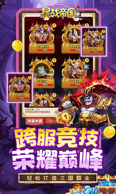 星战帝国（0.05折国战重启送1W）截图