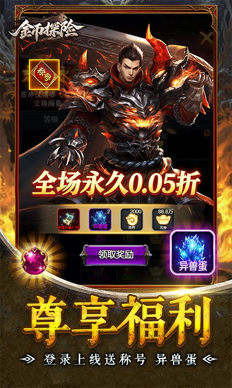 金币探险（0.05折暗黑纪元免费版）截图