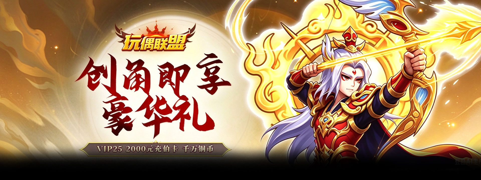 玩偶联盟（0.05折升级领海量真充）官网