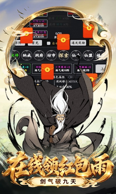 剑气除魔（0.1折自选阵容开局）截图
