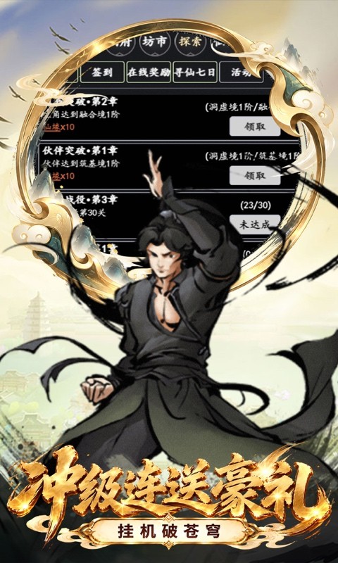 剑气除魔（0.1折自选阵容开局）截图