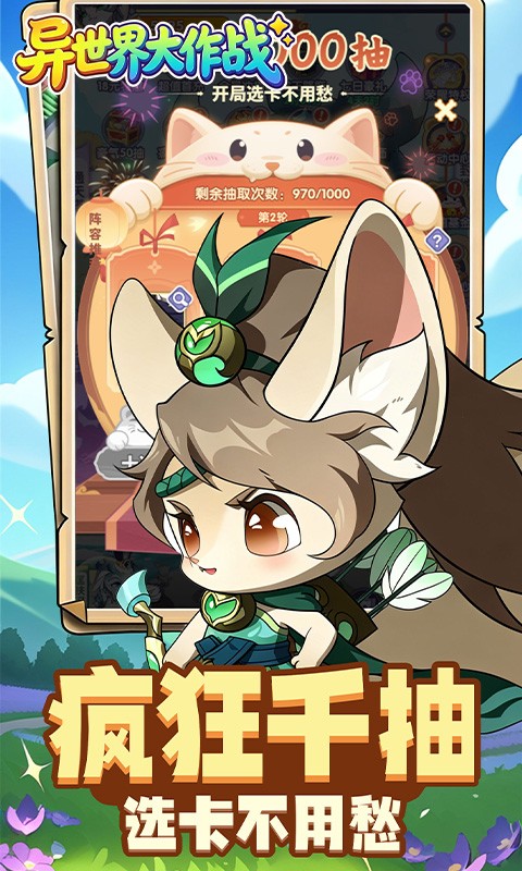 异世界大作战（0.1折千抽福利版）截图