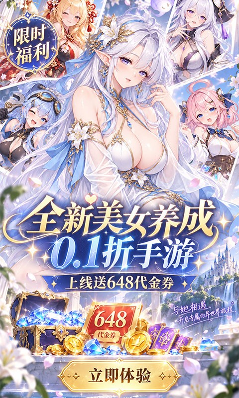 酱游记（0.1折女神版）截图