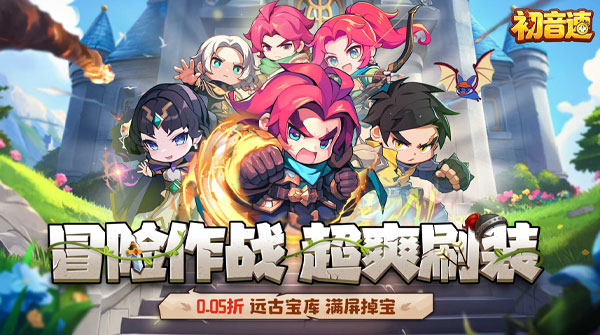 试玩初音速（0.05折寻宝之旅）