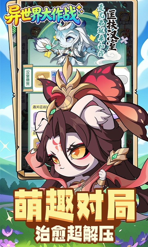 异世界大作战（0.1折千抽福利版）截图