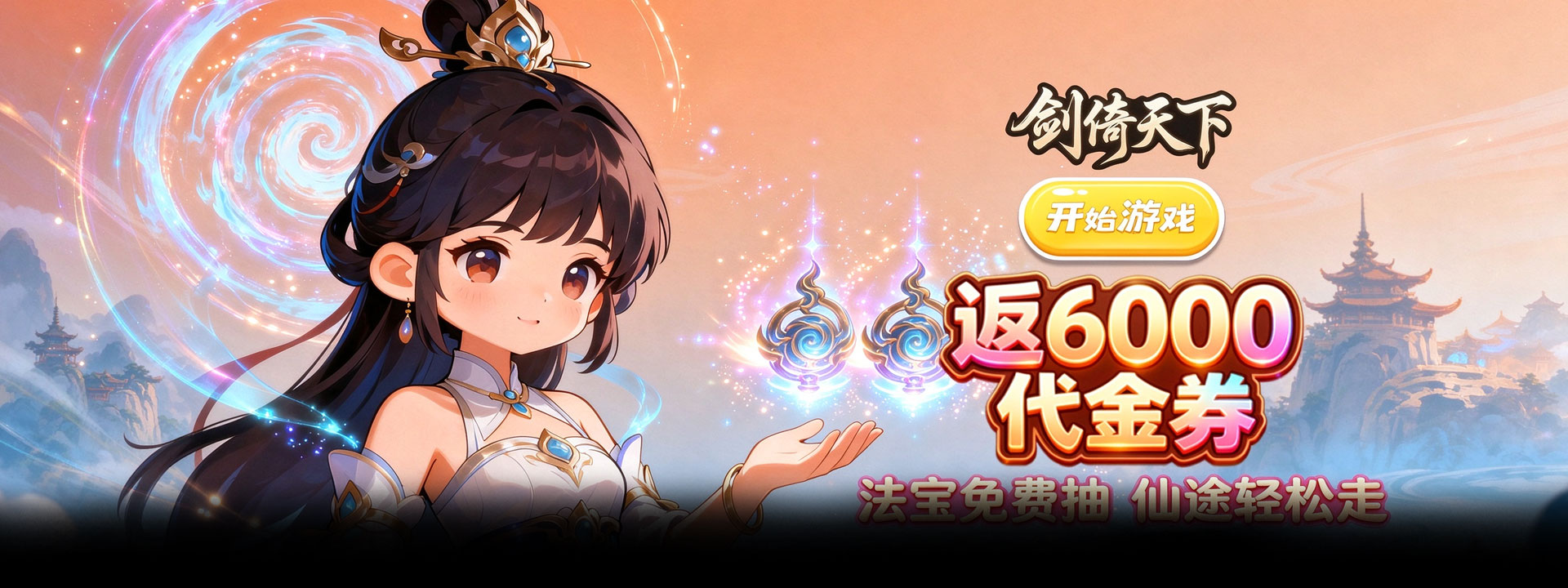 剑倚天下（0.1折静候神兵侠隐录）官网