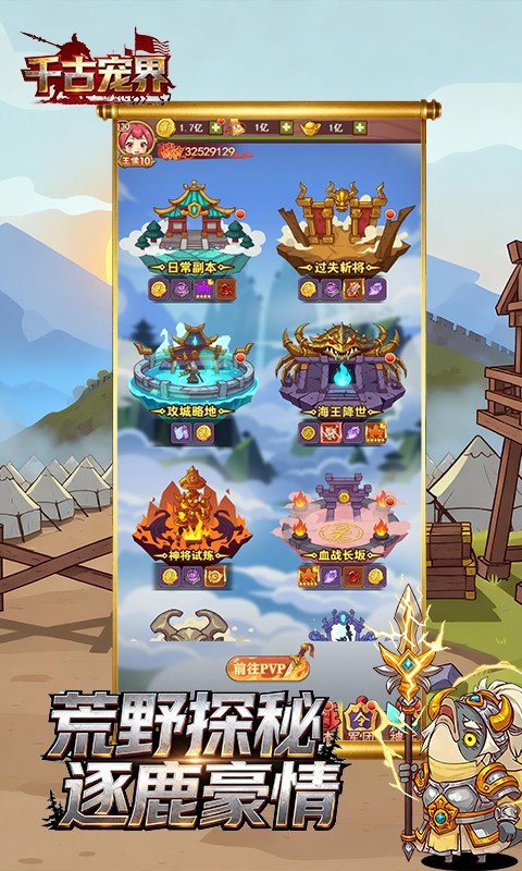 千古宠界（弈定山河）截图