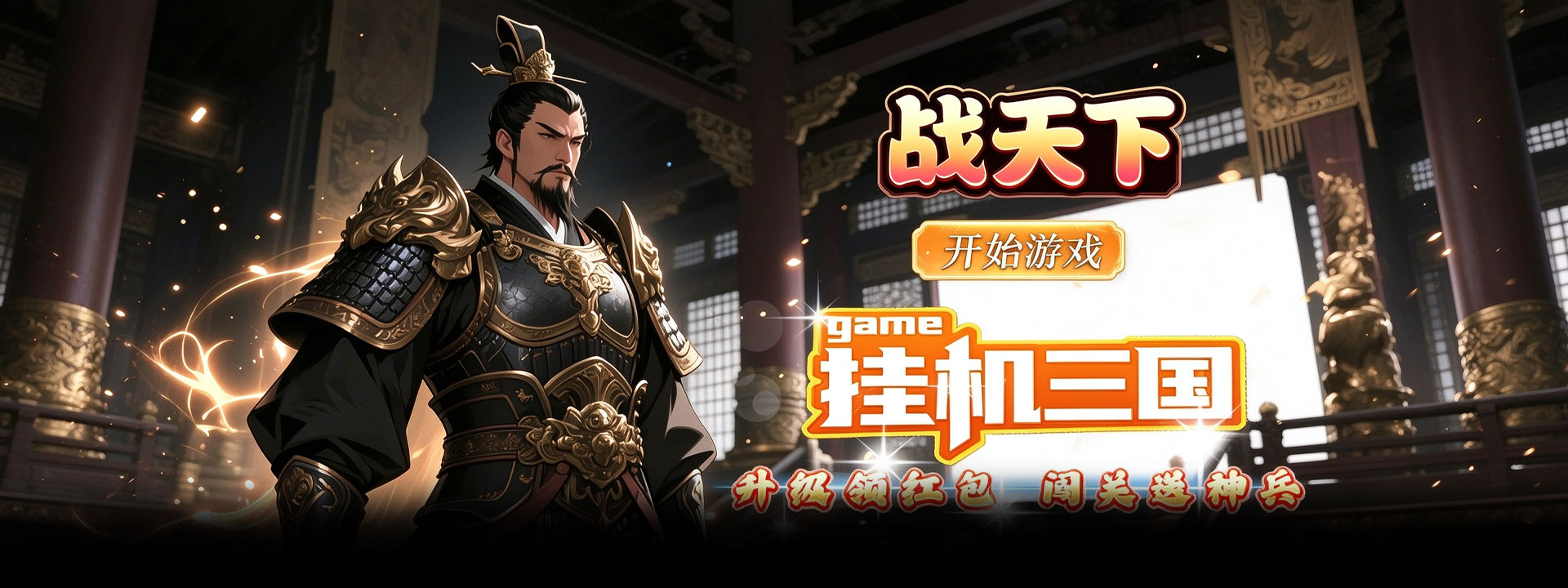 战天下（0.1折街机回忆杀）官网