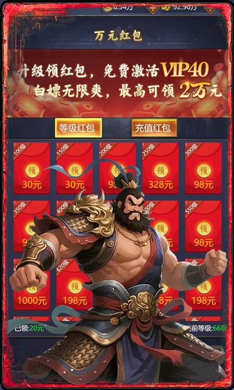 战天下（0.1折街机回忆杀）截图