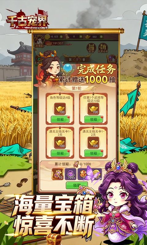 千古宠界（弈定山河）截图