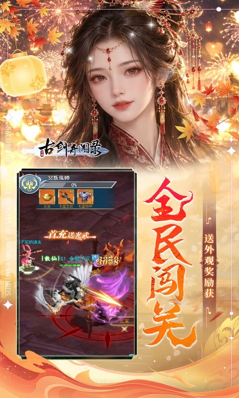古剑奇闻录（0.05折买断商城欢庆版）截图