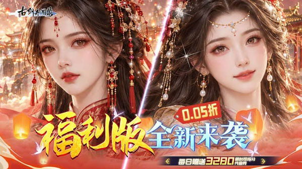 试玩古剑奇闻录（0.05折买断商城欢庆版）
