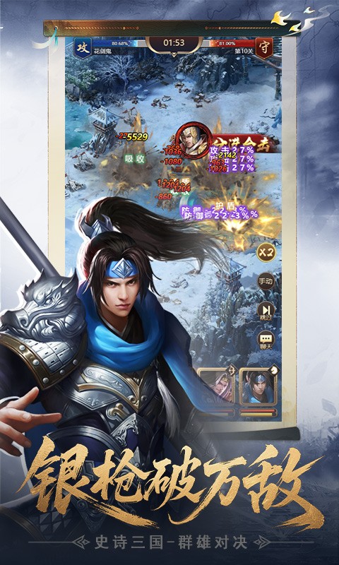 三国英雄传奇（0.1折S君御风云）截图