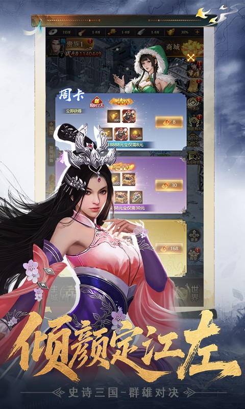 三国英雄传奇（0.1折S君御风云）截图