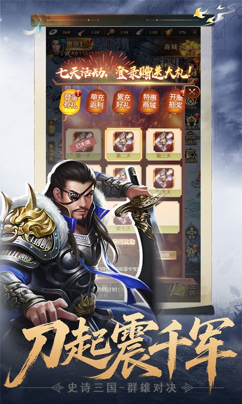 三国英雄传奇（0.1折S君御风云）截图