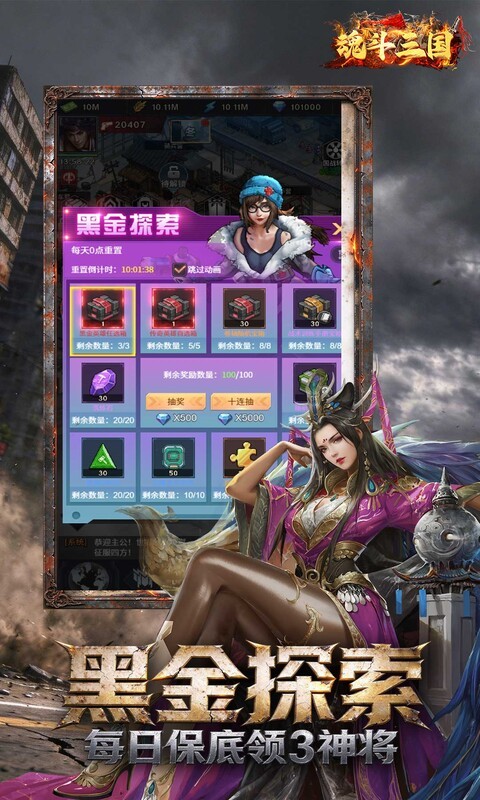 魂斗三国（0.1折千万钞票开局）截图