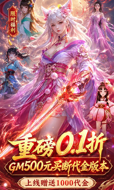 仙迹（0.1折百元买断代金）截图