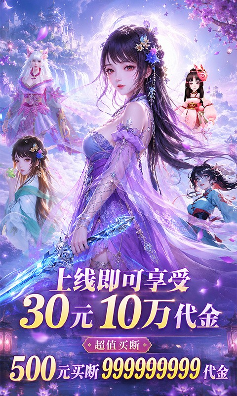 仙迹（0.1折百元买断代金）截图