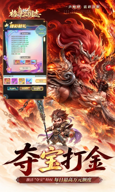 格斗三国志（0.1折满V打金版）截图