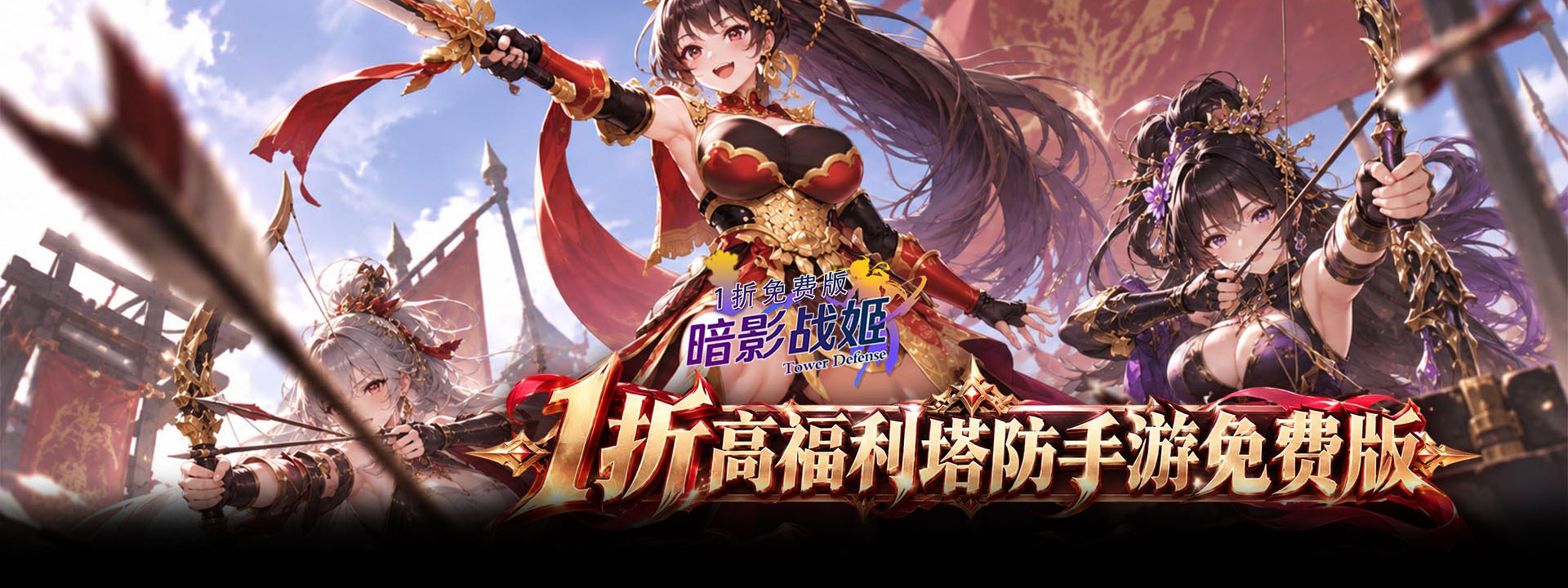 暗影战姬（1折送双200双倍返利）官网