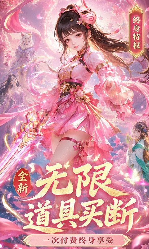 仙迹（0.1折百元买断代金）截图