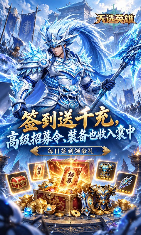 天选英雄（0.1折天天送6480）截图