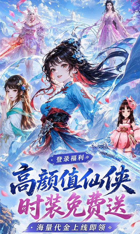 仙迹（0.1折百元买断代金）截图