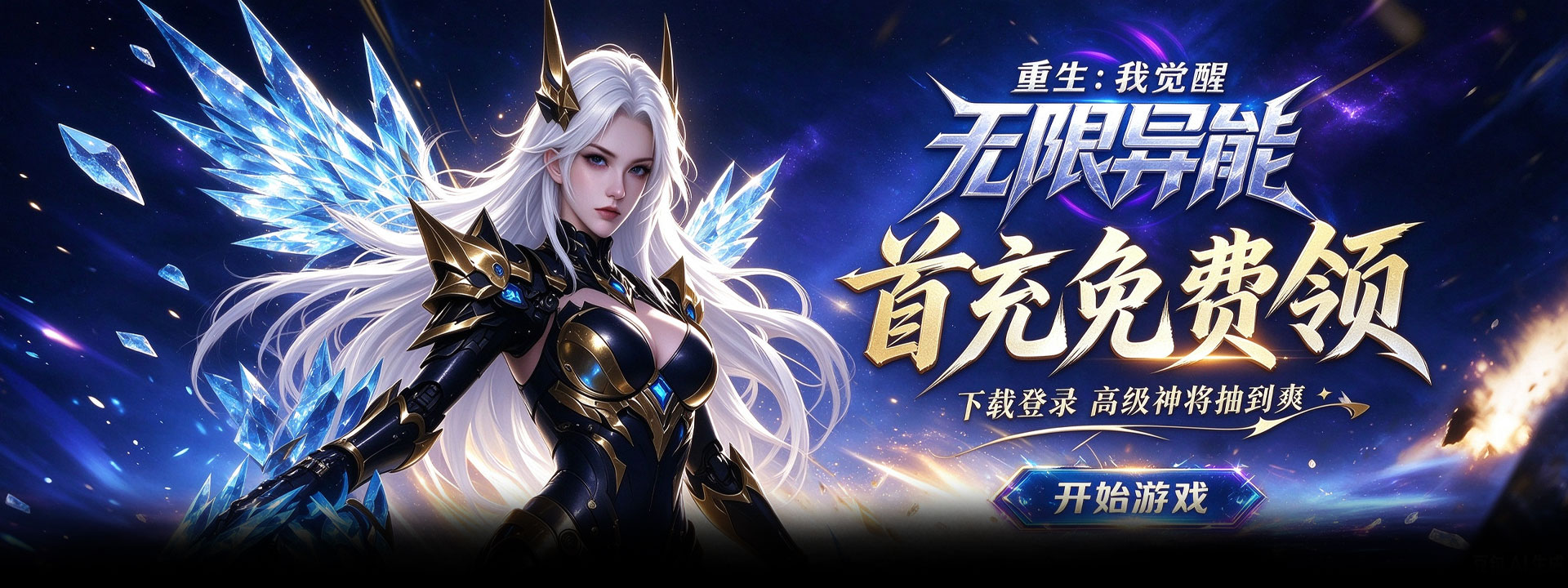 重生我觉醒无限异能H5官网
