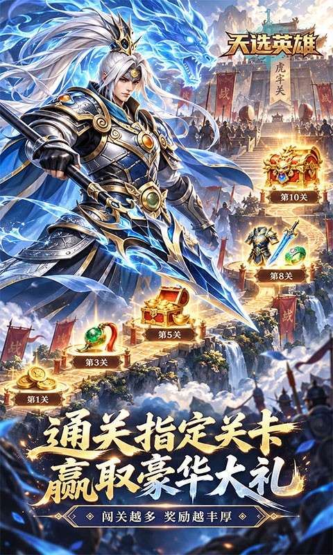 天选英雄（0.1折天天送6480）截图