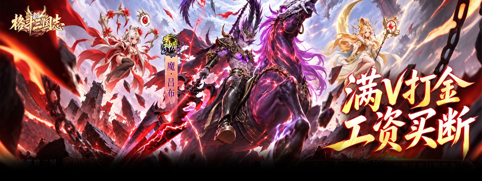 格斗三国志（0.1折满V打金版）官网