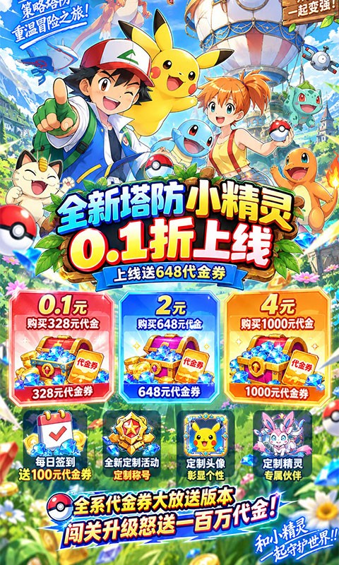 精灵联萌（0.1折蔚蓝小精灵）截图