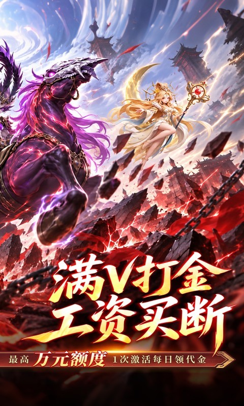 格斗三国志（0.1折满V打金版）截图