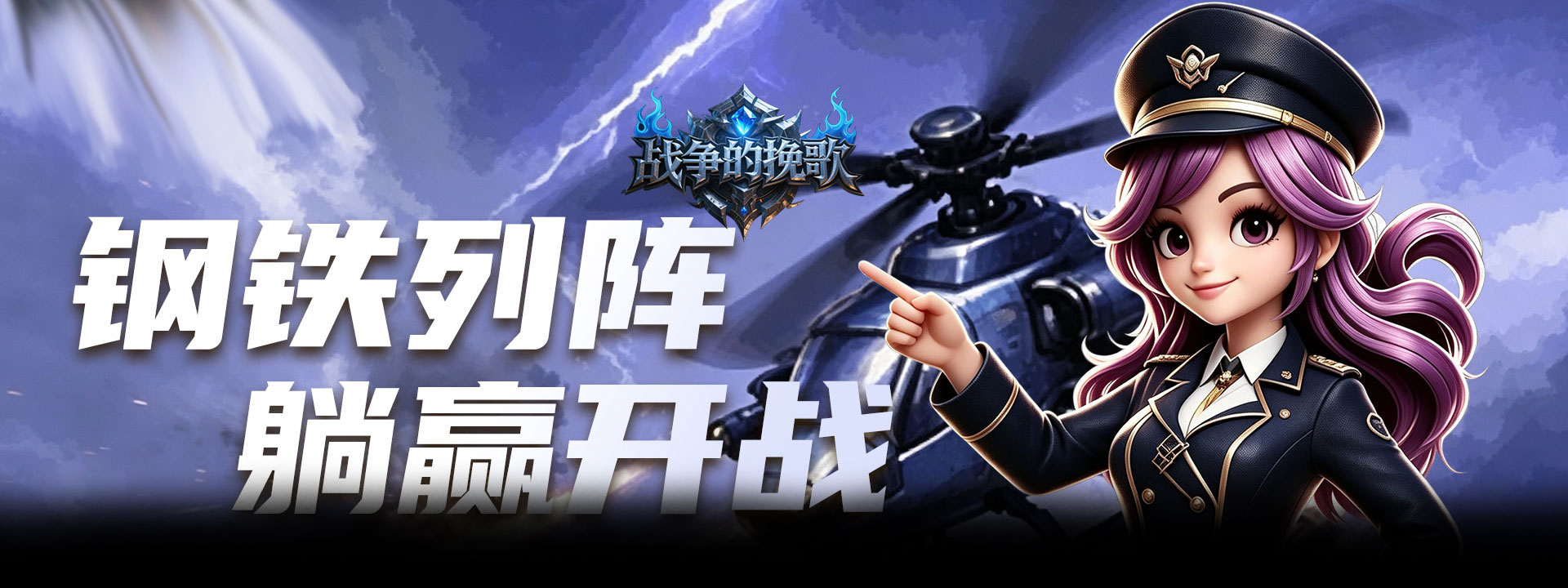 战争的挽歌H5官网