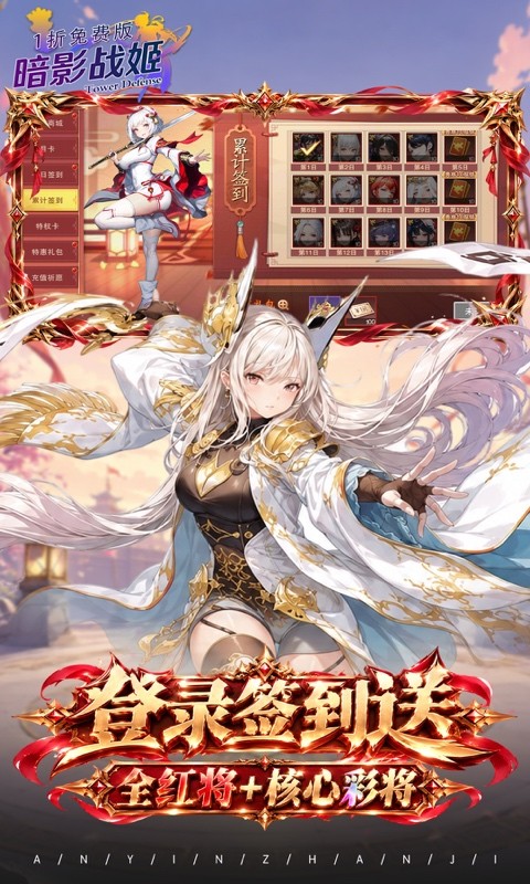 暗影战姬（1折送双200双倍返利）截图