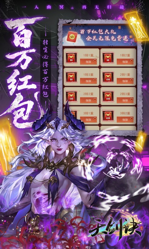 天剑诀（0.05折冥界修仙录）截图
