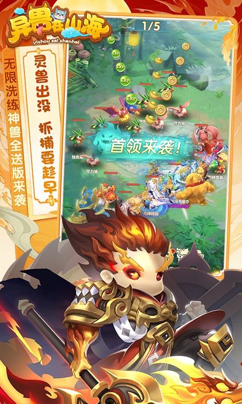 异兽在山海（0.1折勇闯洪荒免费版）截图