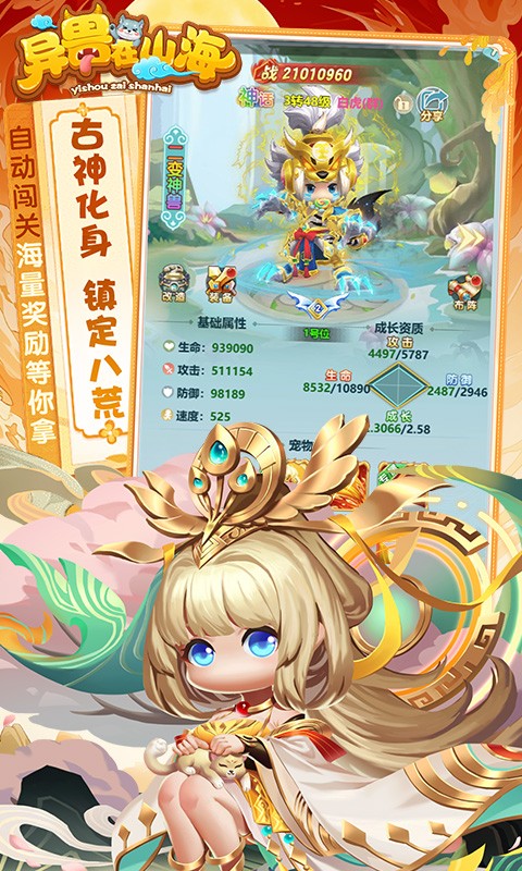 异兽在山海（0.1折勇闯洪荒免费版）截图