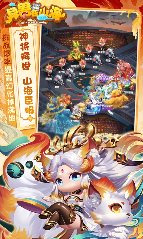异兽在山海（0.1折勇闯洪荒免费版）截图