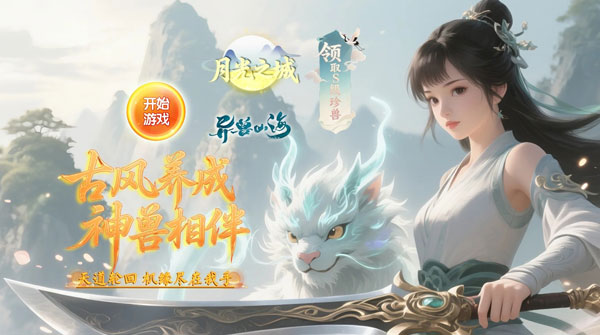 试玩月光之城（0.1折30元砍树代金无限刷）