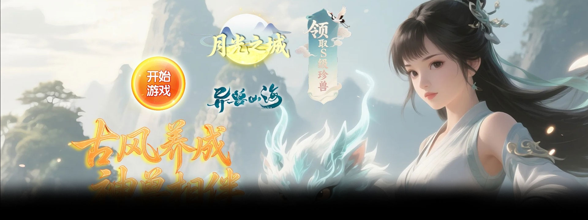 月光之城（0.1折30元砍树代金无限刷）官网